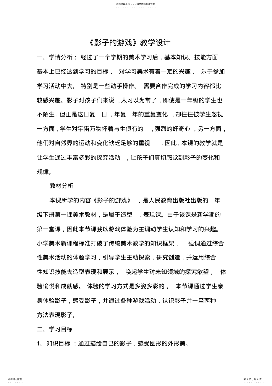 2022年影子的游戏教学设计 .pdf_第1页