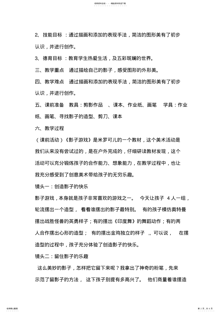 2022年影子的游戏教学设计 .pdf_第2页