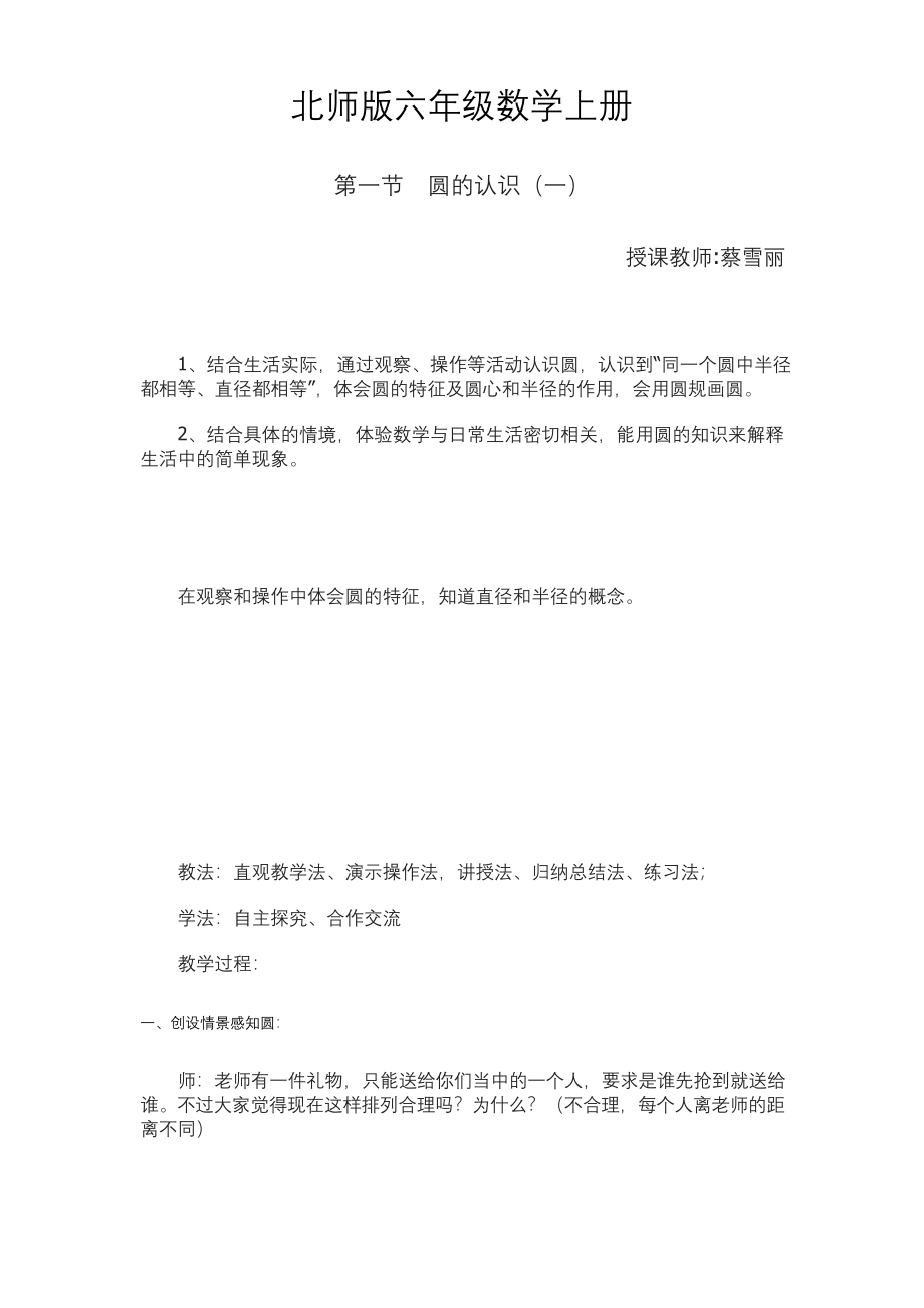 数学公开课教学设计.docx_第1页