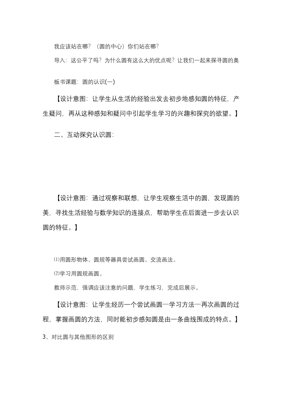 数学公开课教学设计.docx_第2页