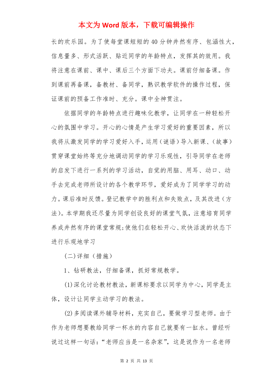 20××英语上册教学计划.docx_第2页