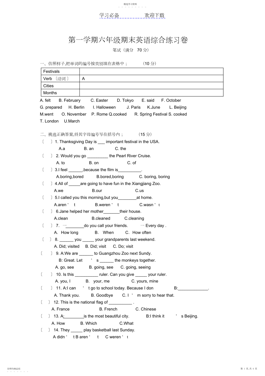 2022年广州版小学英语六年级上册期末试卷.docx_第1页