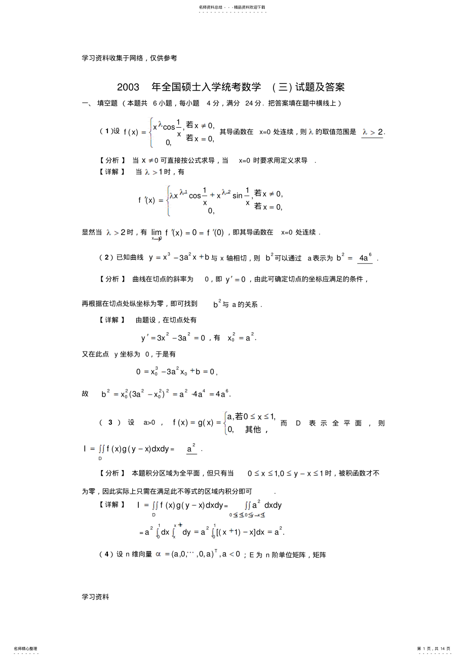 2022年年考研数学三真题及全面解析 .pdf_第1页