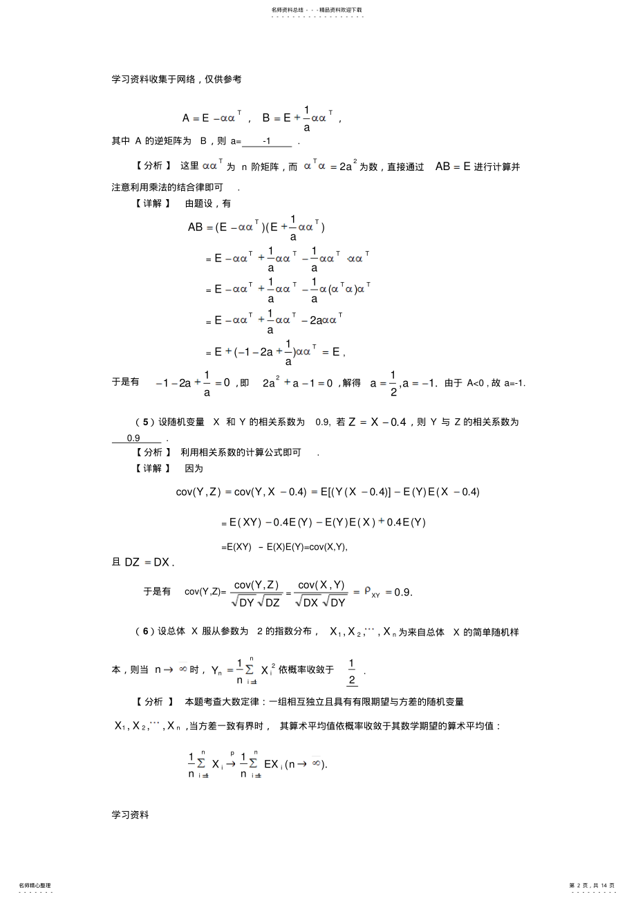 2022年年考研数学三真题及全面解析 .pdf_第2页