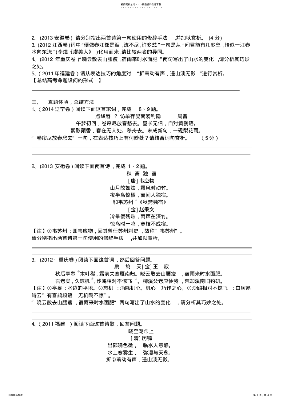 2022年高考诗歌鉴赏表达技巧之修辞手法导学案 .pdf_第2页