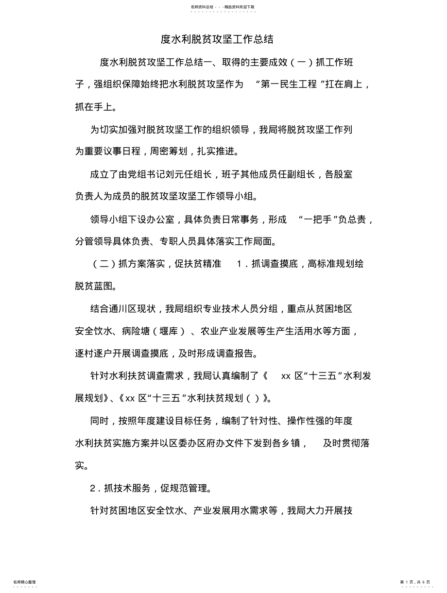 2022年度水利脱贫攻坚工作总结 .pdf_第1页