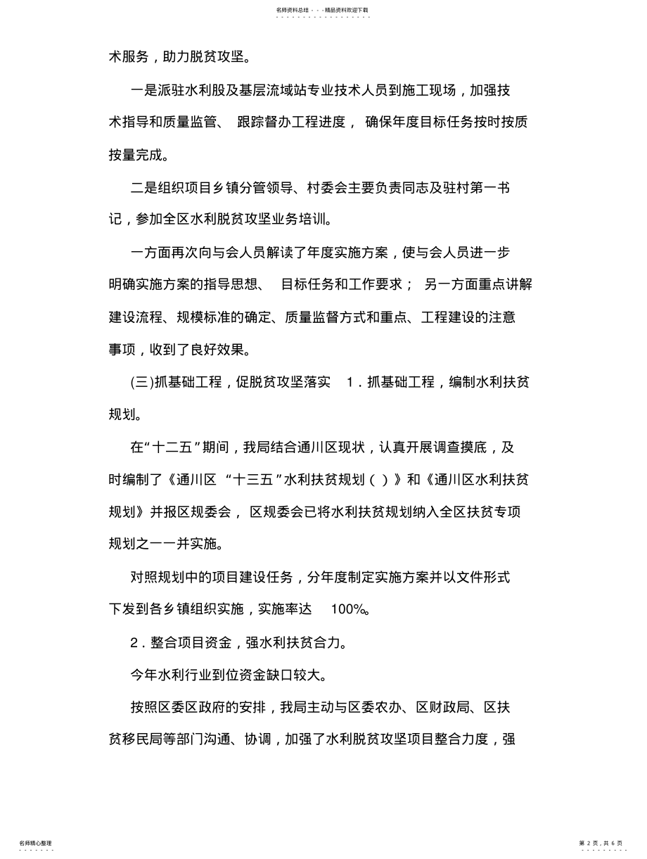 2022年度水利脱贫攻坚工作总结 .pdf_第2页