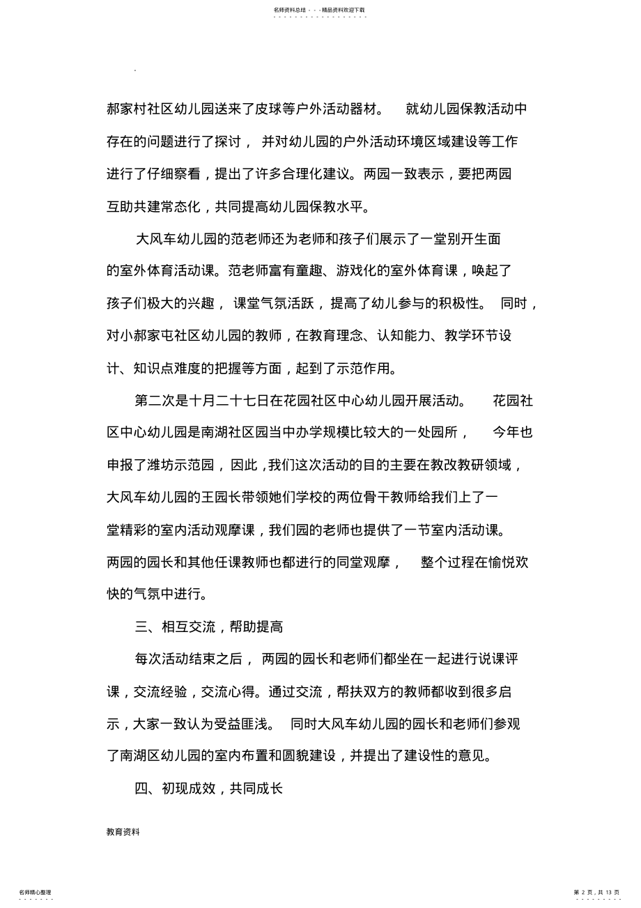 2022年幼儿园结对帮扶工作计划总结三篇 .pdf_第2页