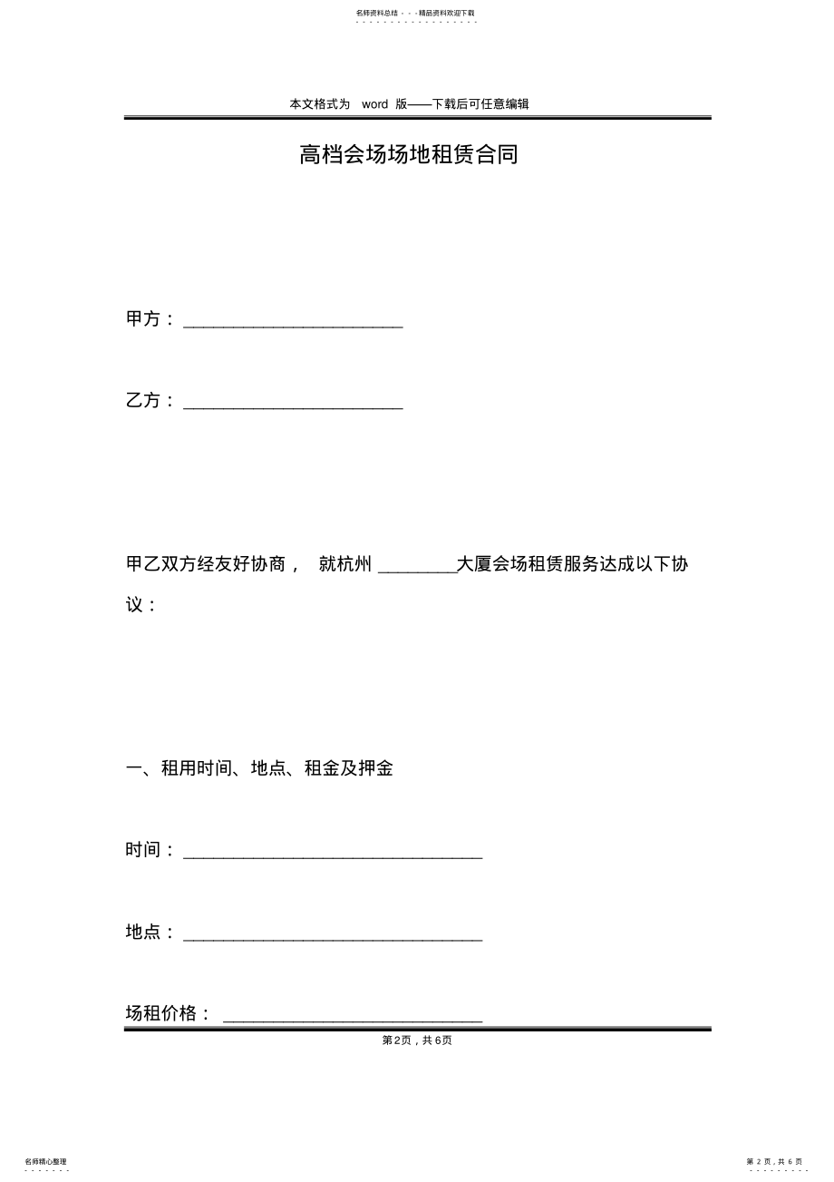 2022年高档会场场地租赁合同 .pdf_第2页