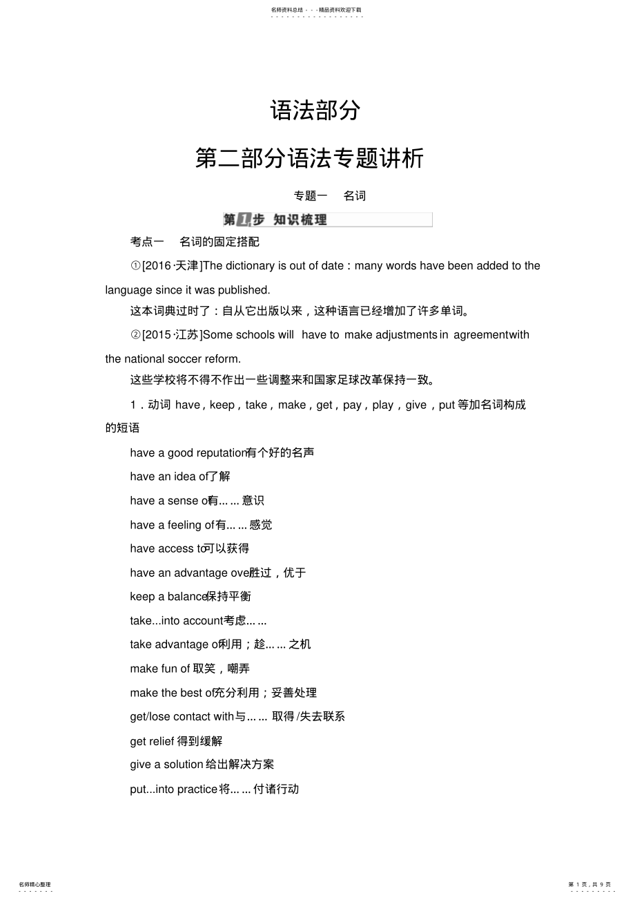 2022年高考英语语法专题名词 2.pdf_第1页