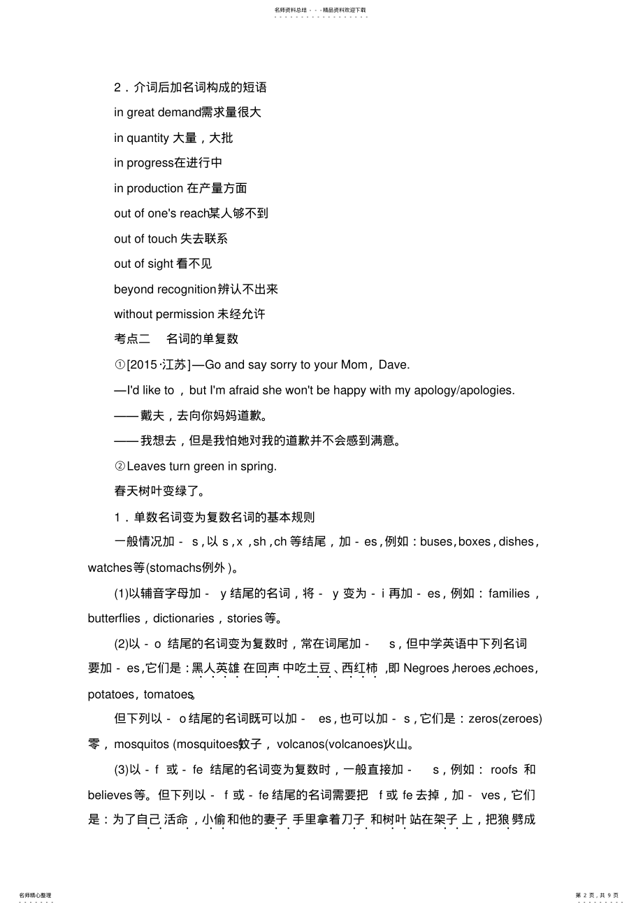 2022年高考英语语法专题名词 2.pdf_第2页