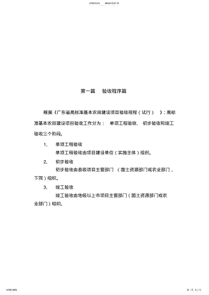 2022年高标准基本农田验收归档材料清单 .pdf