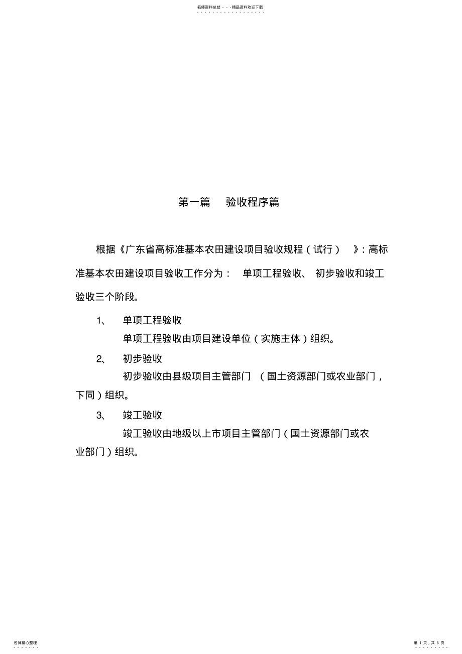 2022年高标准基本农田验收归档材料清单 .pdf_第1页