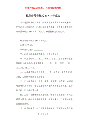 租房合同书格式20××年范文.docx