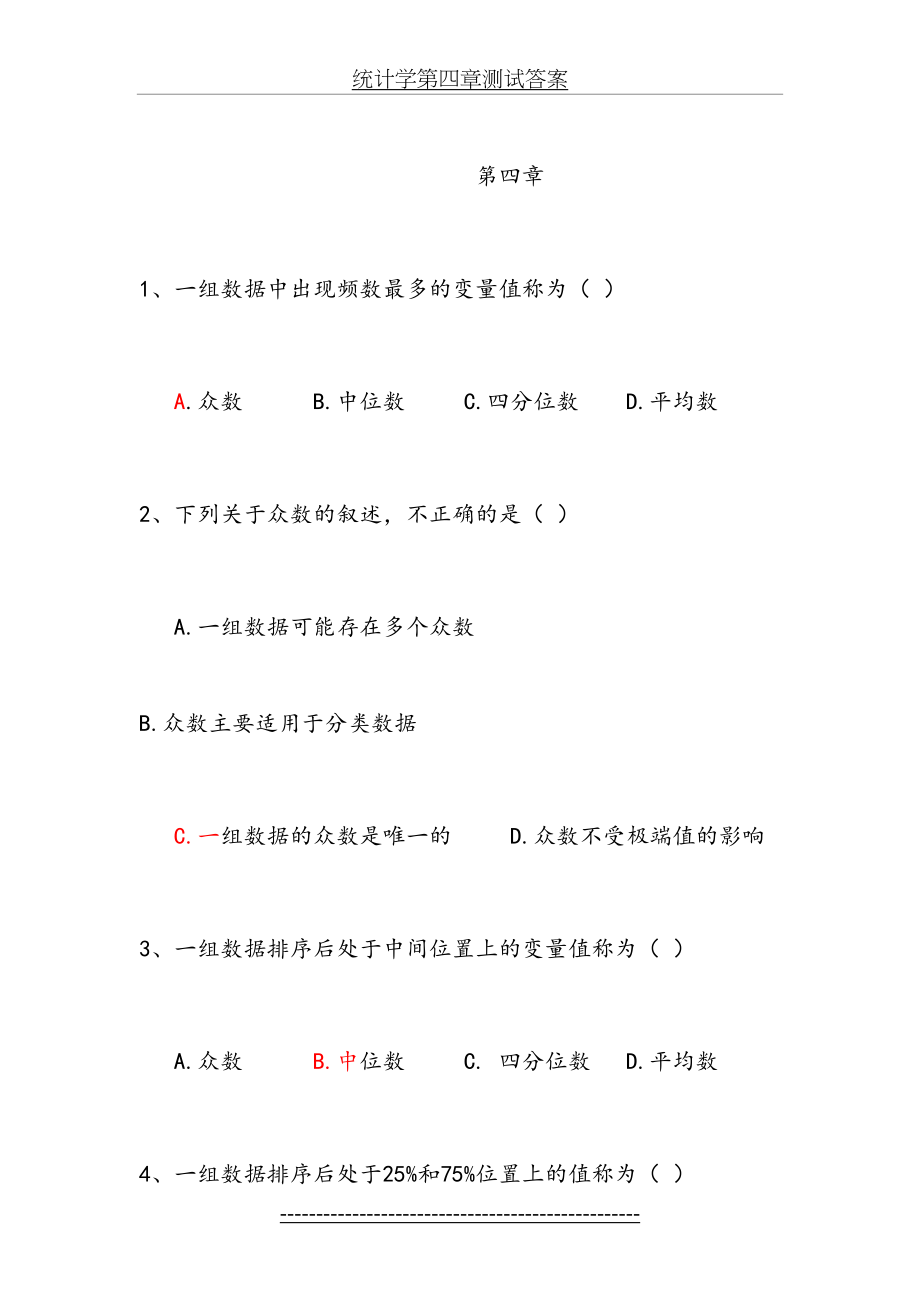 统计学第四章测试答案.doc_第2页