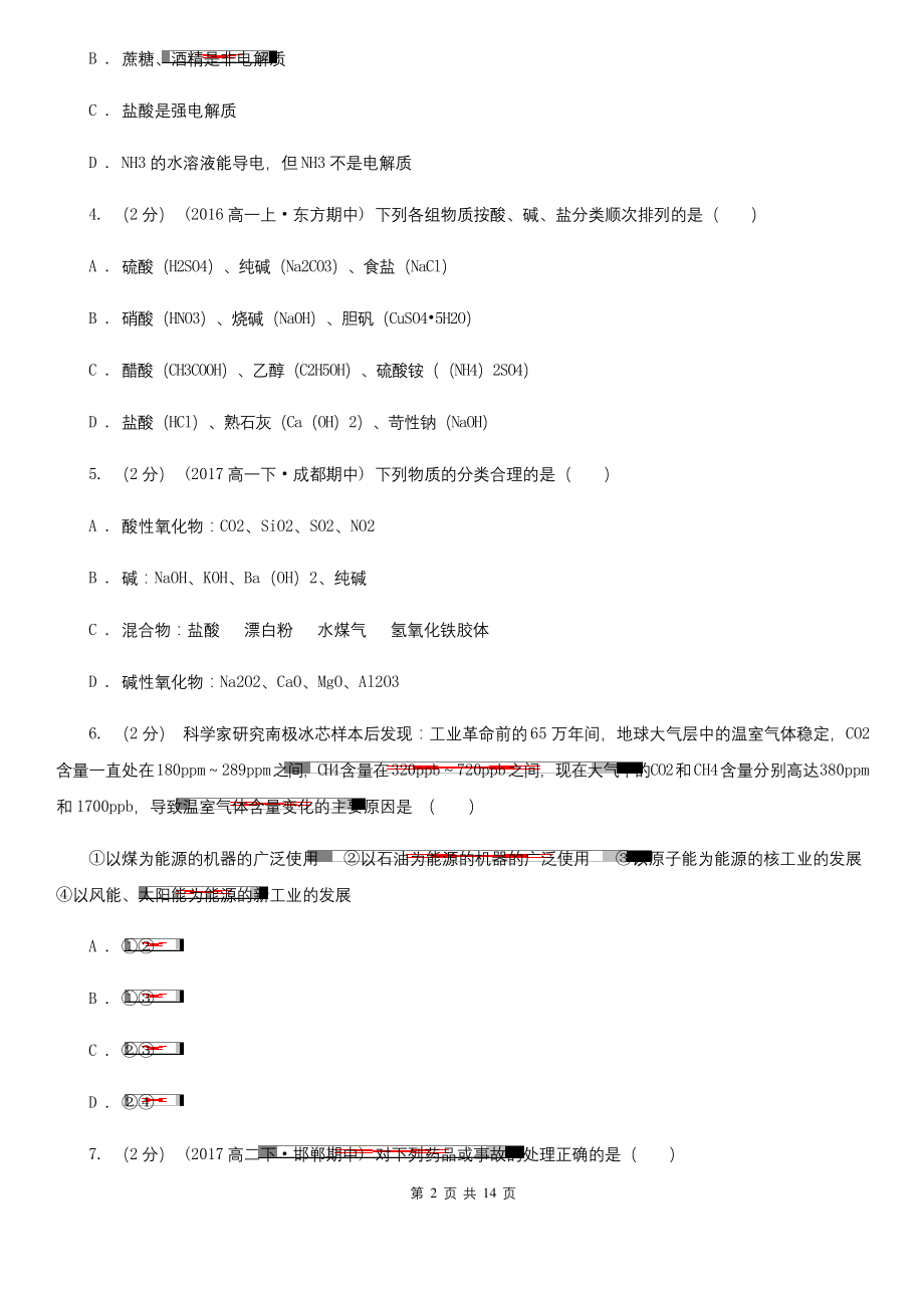 杭州市2020-2021版高一上学期化学期末考试试卷(I)卷.docx_第2页