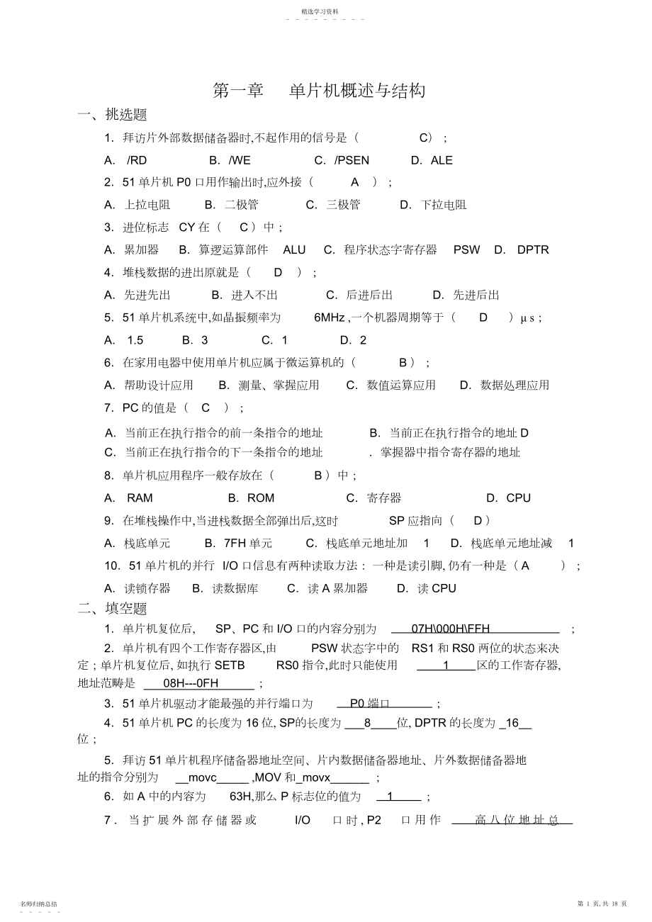 2022年微机原理习题库含答案.docx_第1页