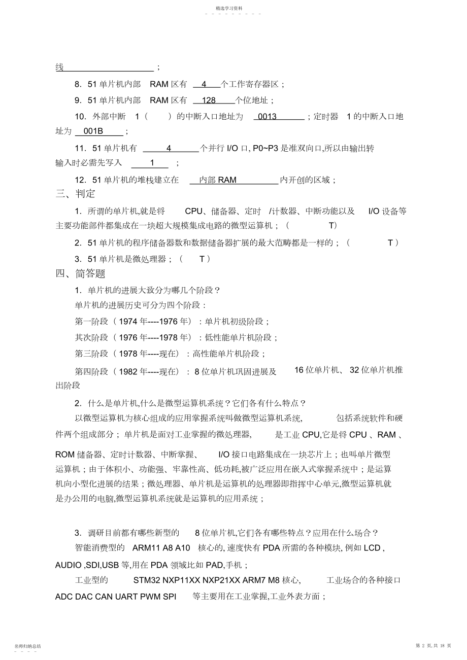 2022年微机原理习题库含答案.docx_第2页