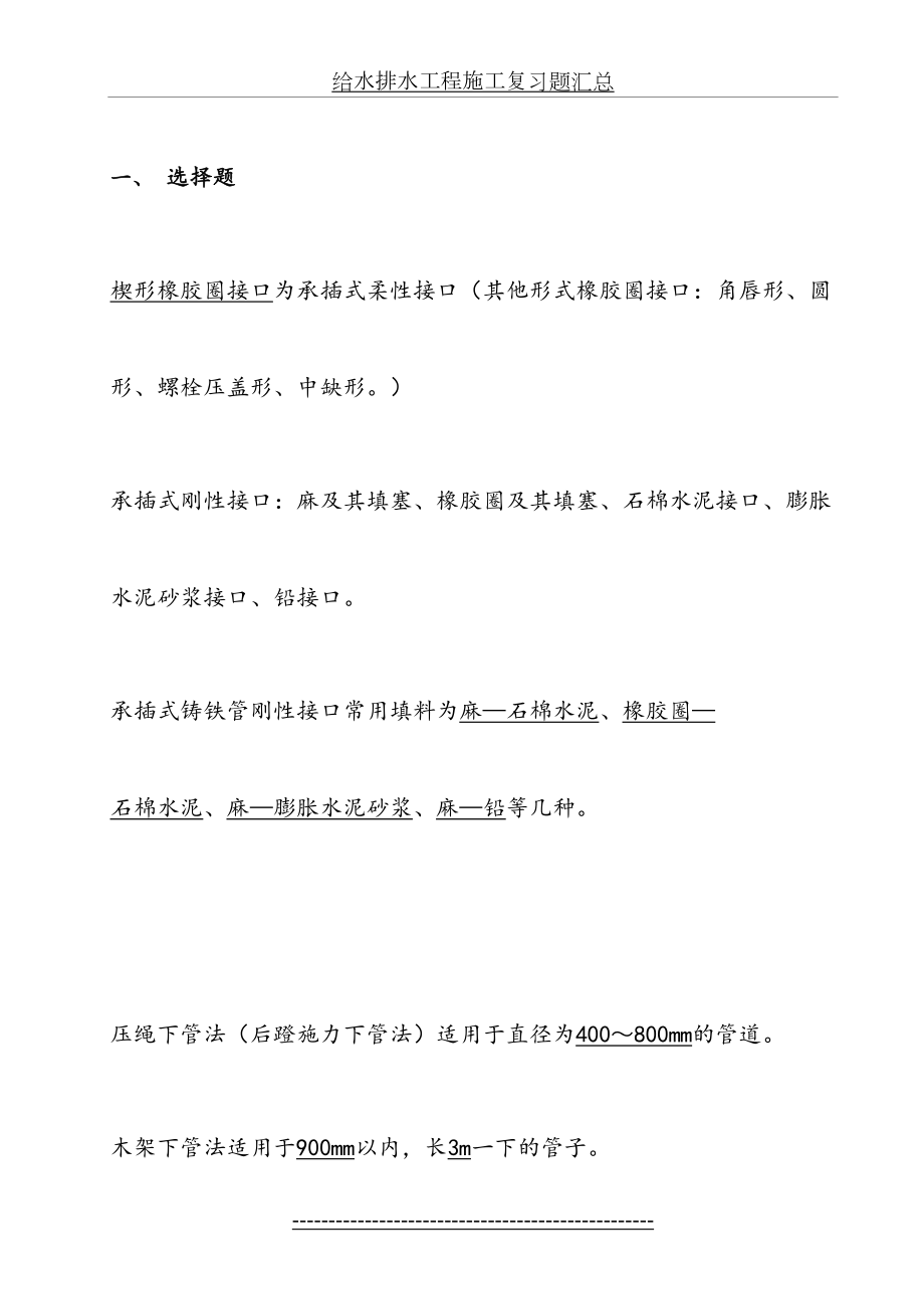 给水排水工程施工复习题汇总.doc_第2页