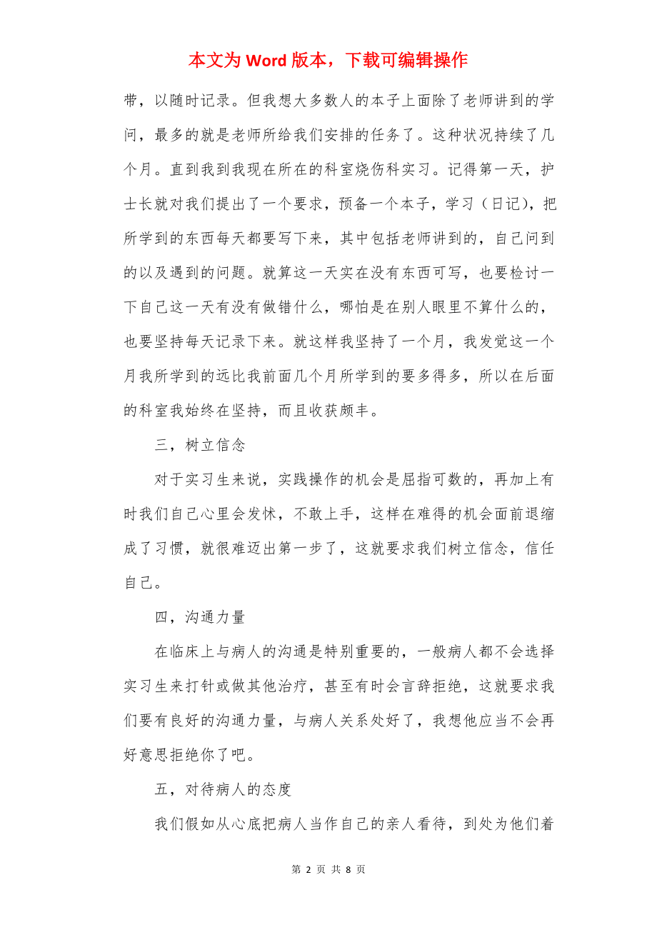 大学生实习的心得体会大全.docx_第2页