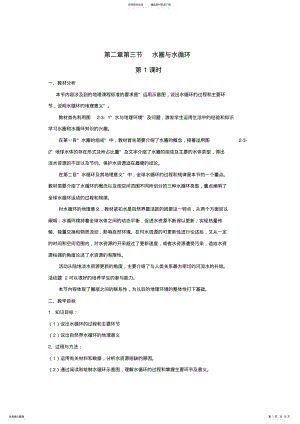 2022年高考地理复习专题教案水圈和水循环第课时 .pdf