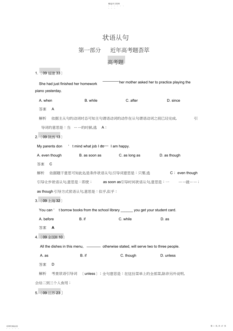 2022年高考英语单项选择之状语从句专题训练资料.docx_第1页