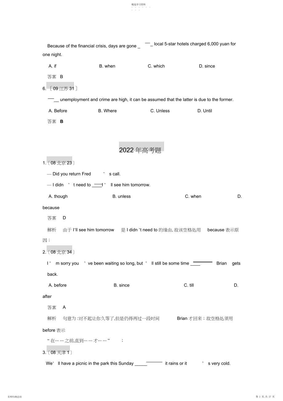 2022年高考英语单项选择之状语从句专题训练资料.docx_第2页