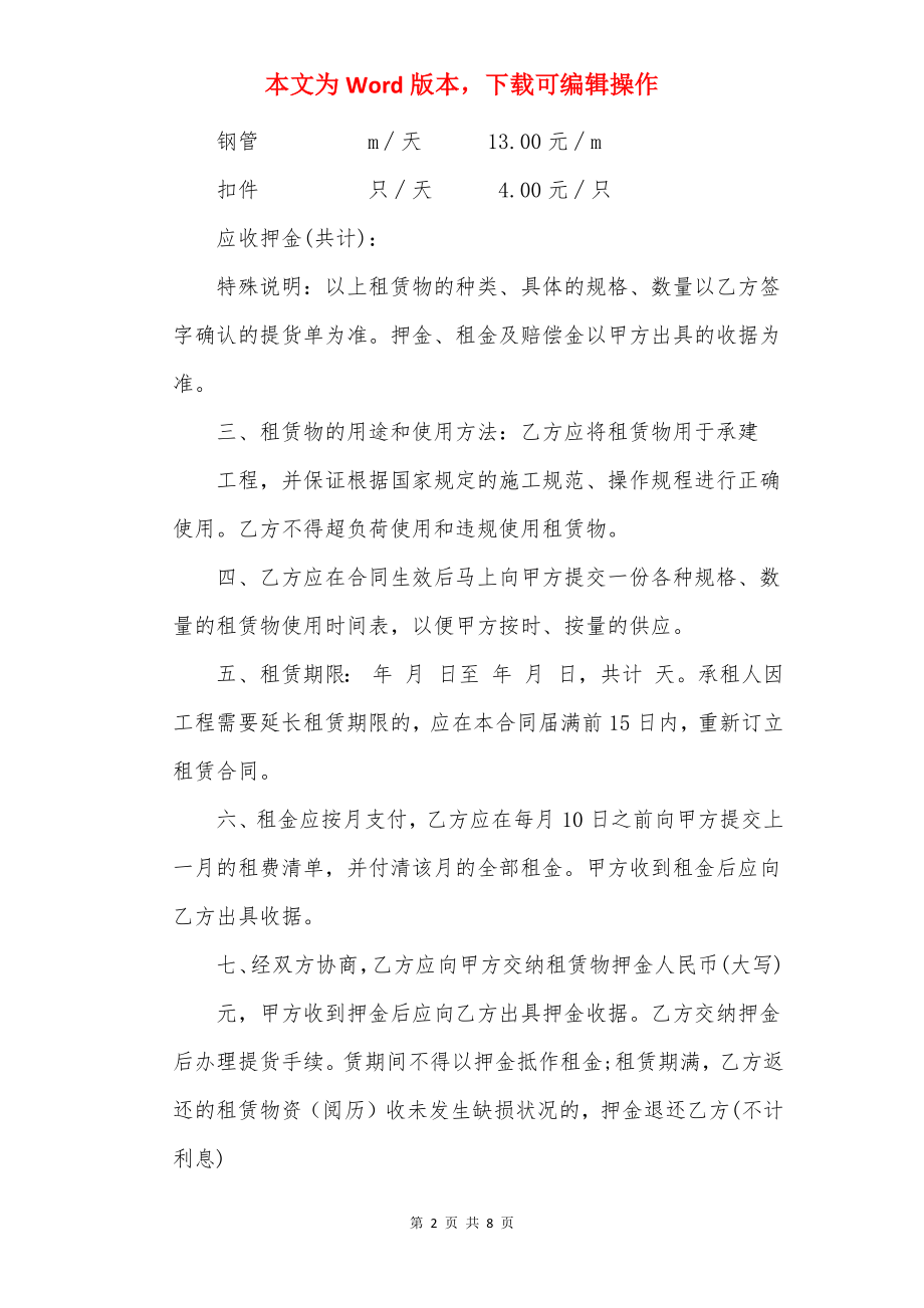 最新经典工具租赁合同格式大全.docx_第2页