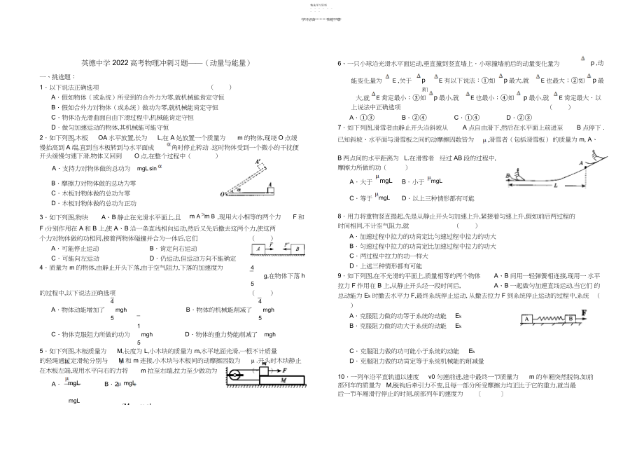 2022年广东高考物理专题冲刺.docx_第1页