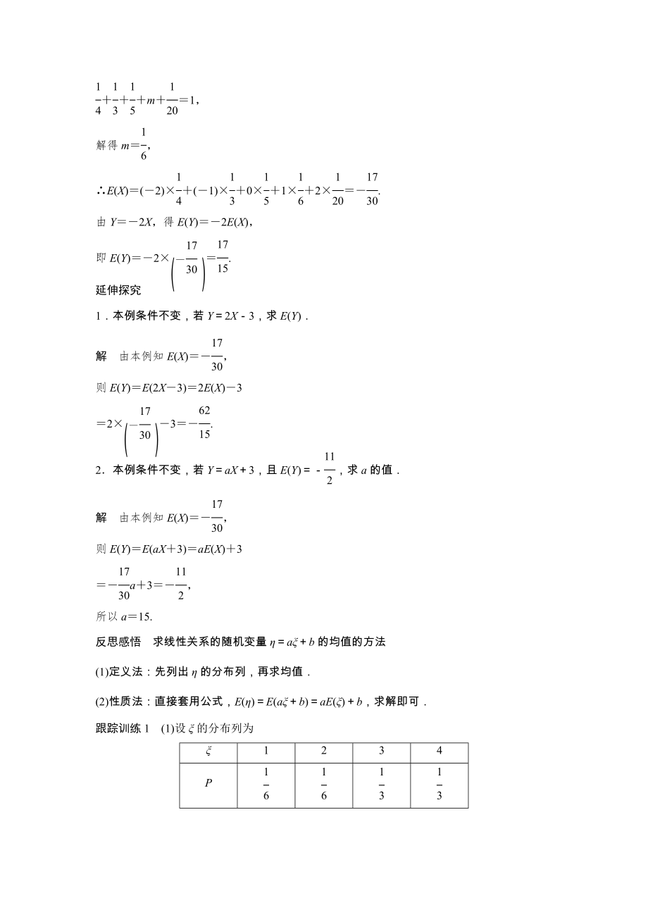 第七章-7.3.1-第2课时-离散型随机变量的均值的综合应用公开课教案教学设计课件案例试卷题.docx_第2页