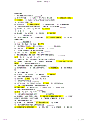 2022年高校计算机理论题 .pdf