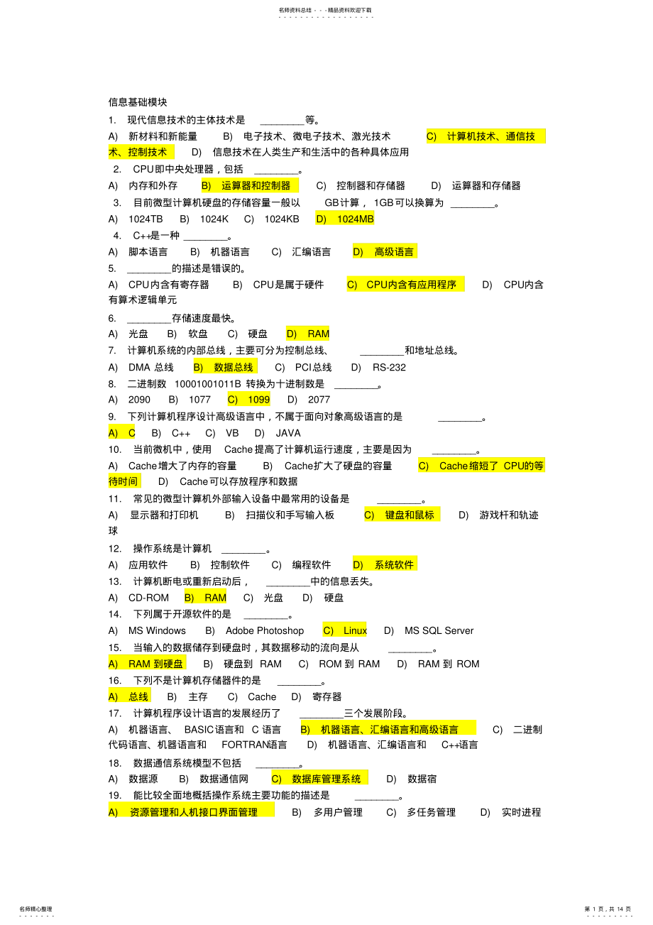 2022年高校计算机理论题 .pdf_第1页