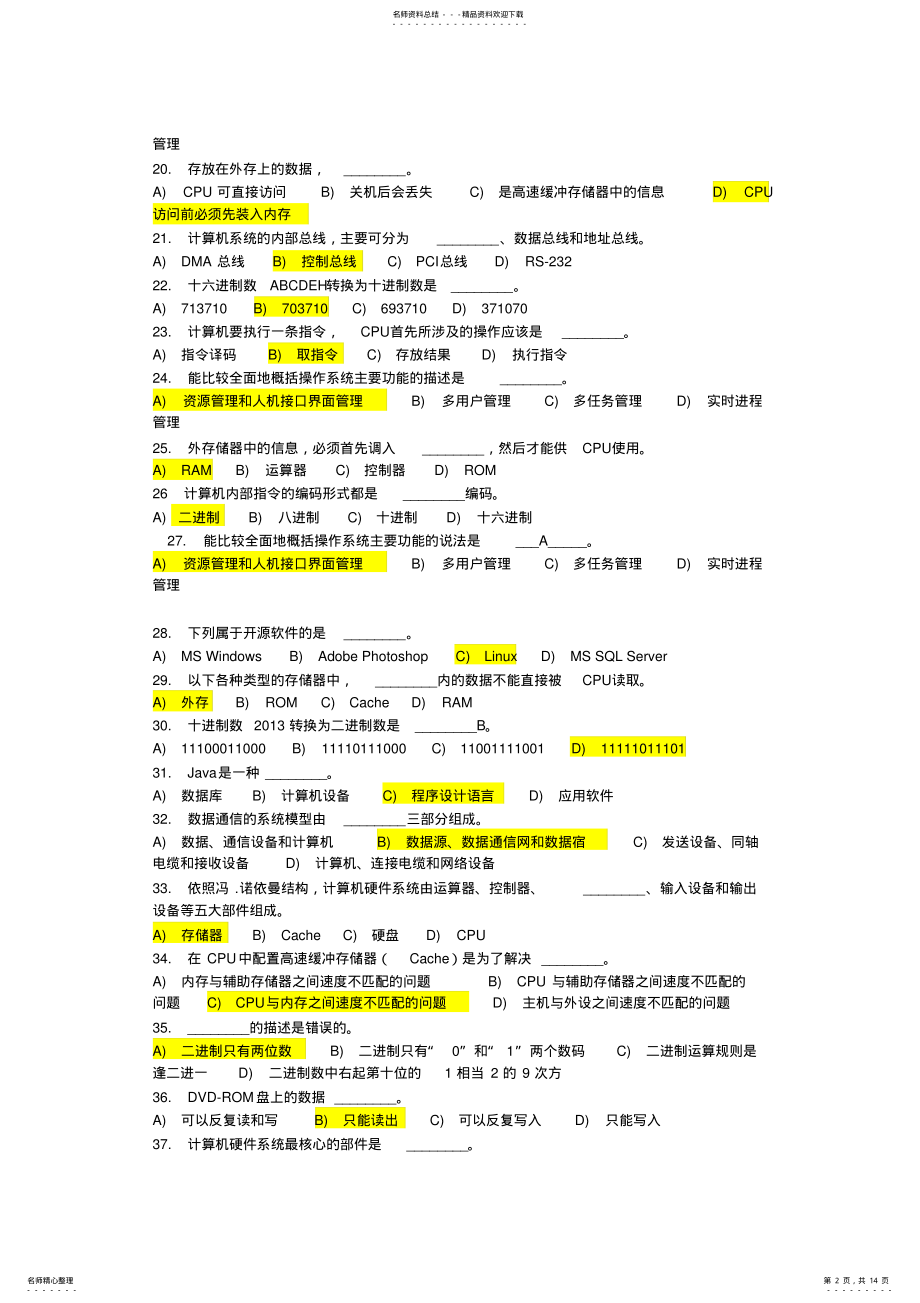 2022年高校计算机理论题 .pdf_第2页