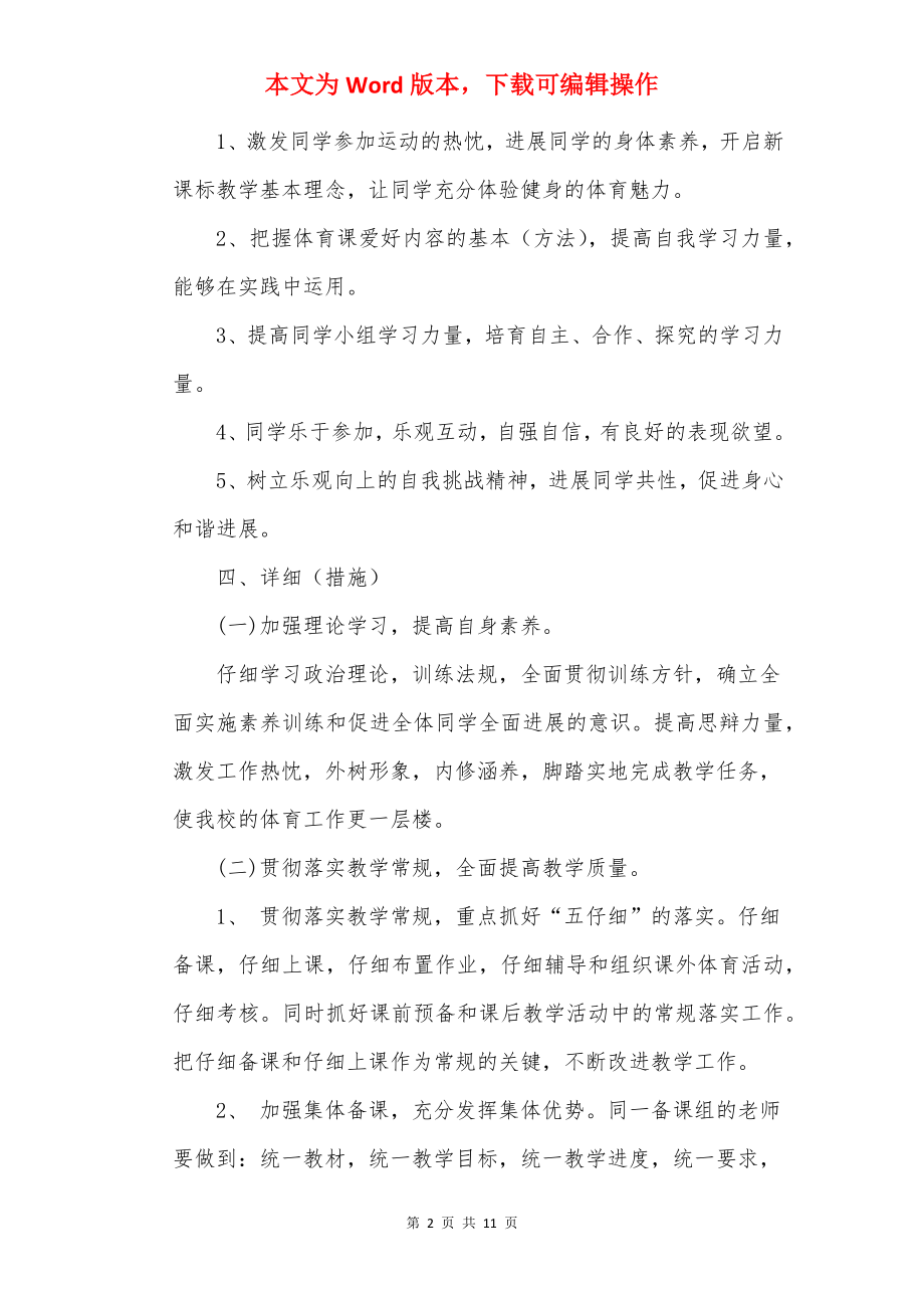 体育远程培训心得感悟.docx_第2页