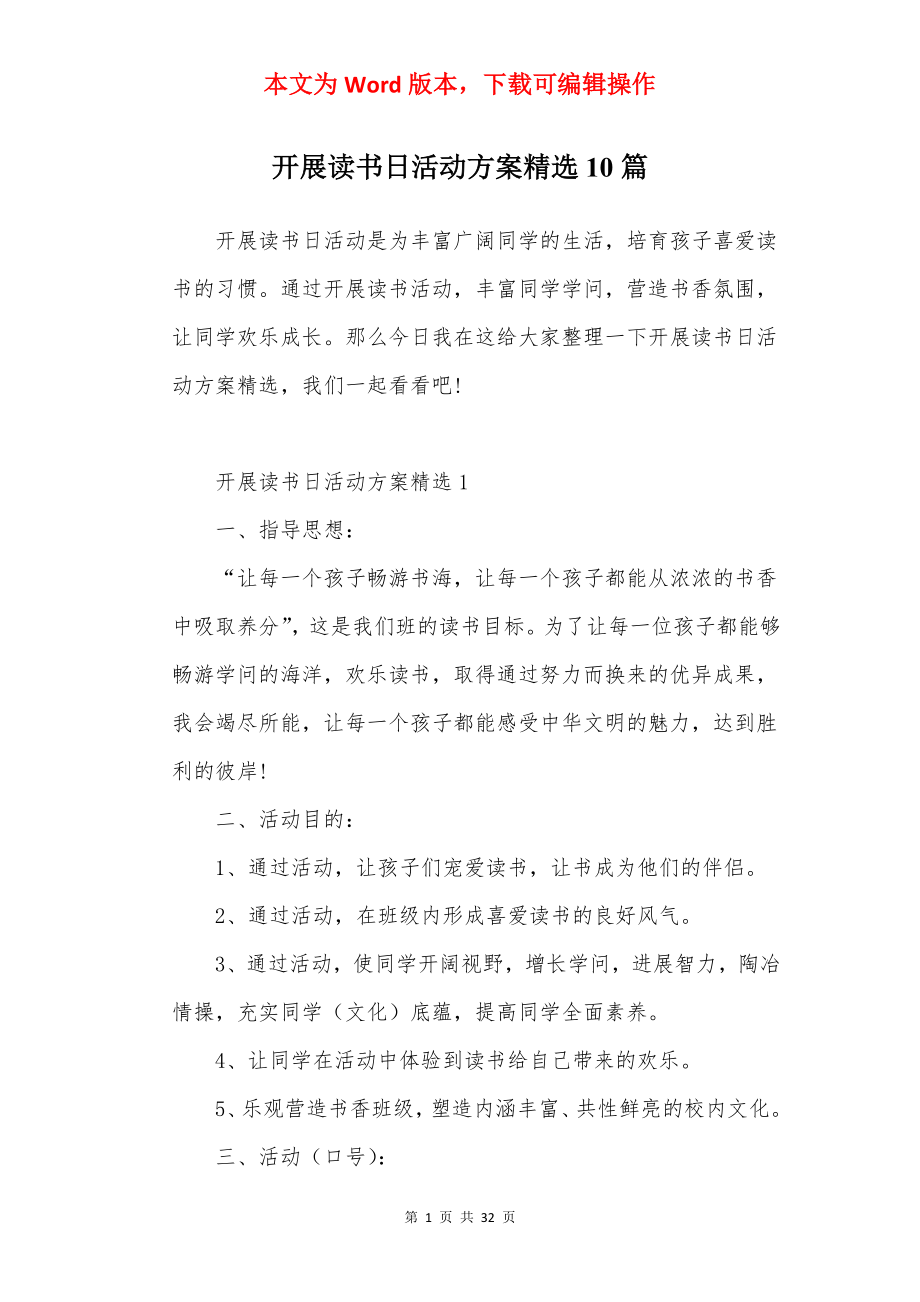 开展读书日活动方案精选10篇.docx_第1页