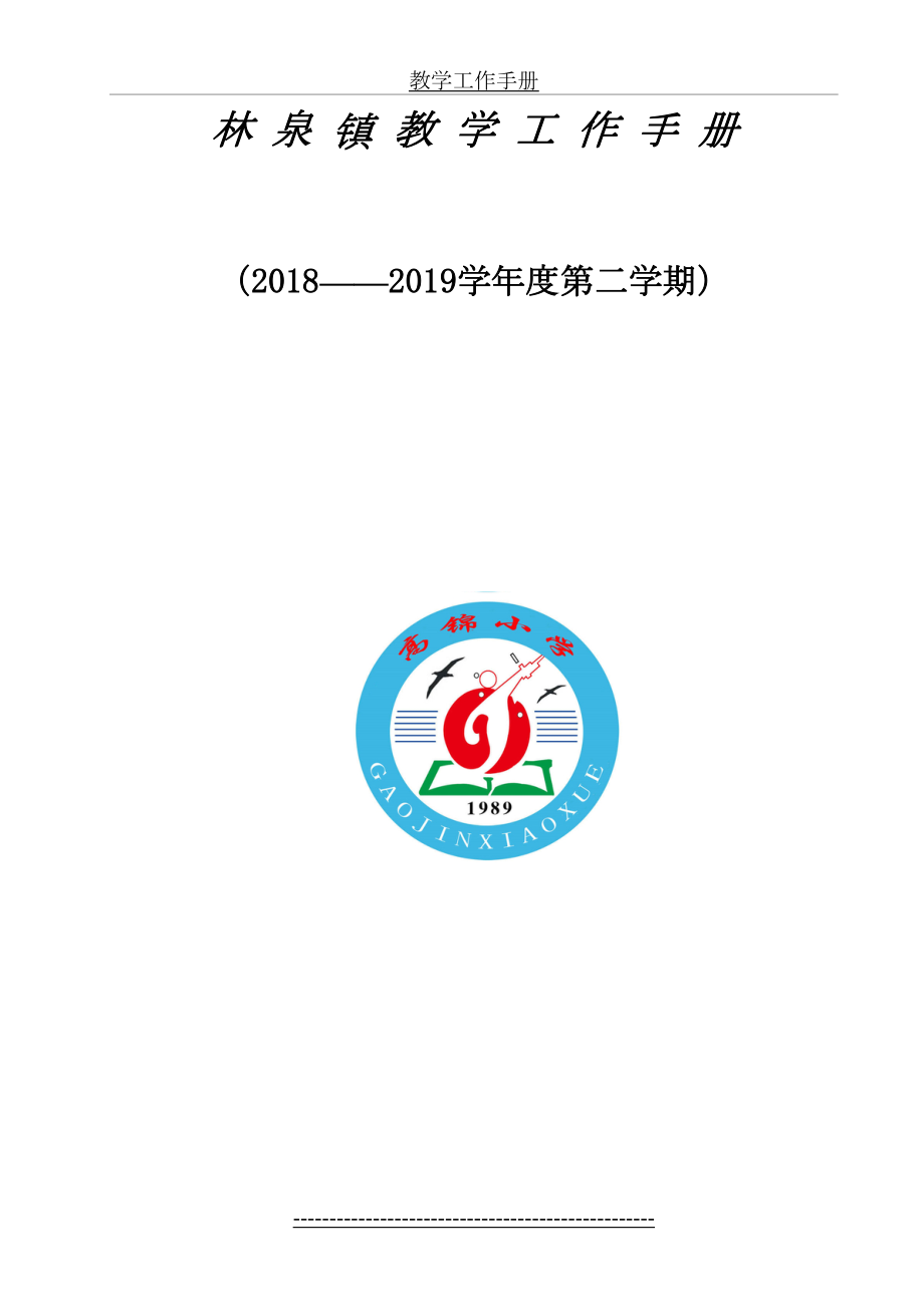 统编五年级语文上册教学计划.doc_第2页