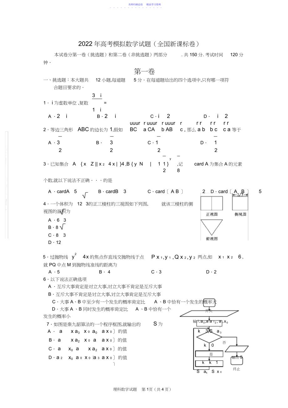 2022年高考数学模拟试题含解析.docx_第1页