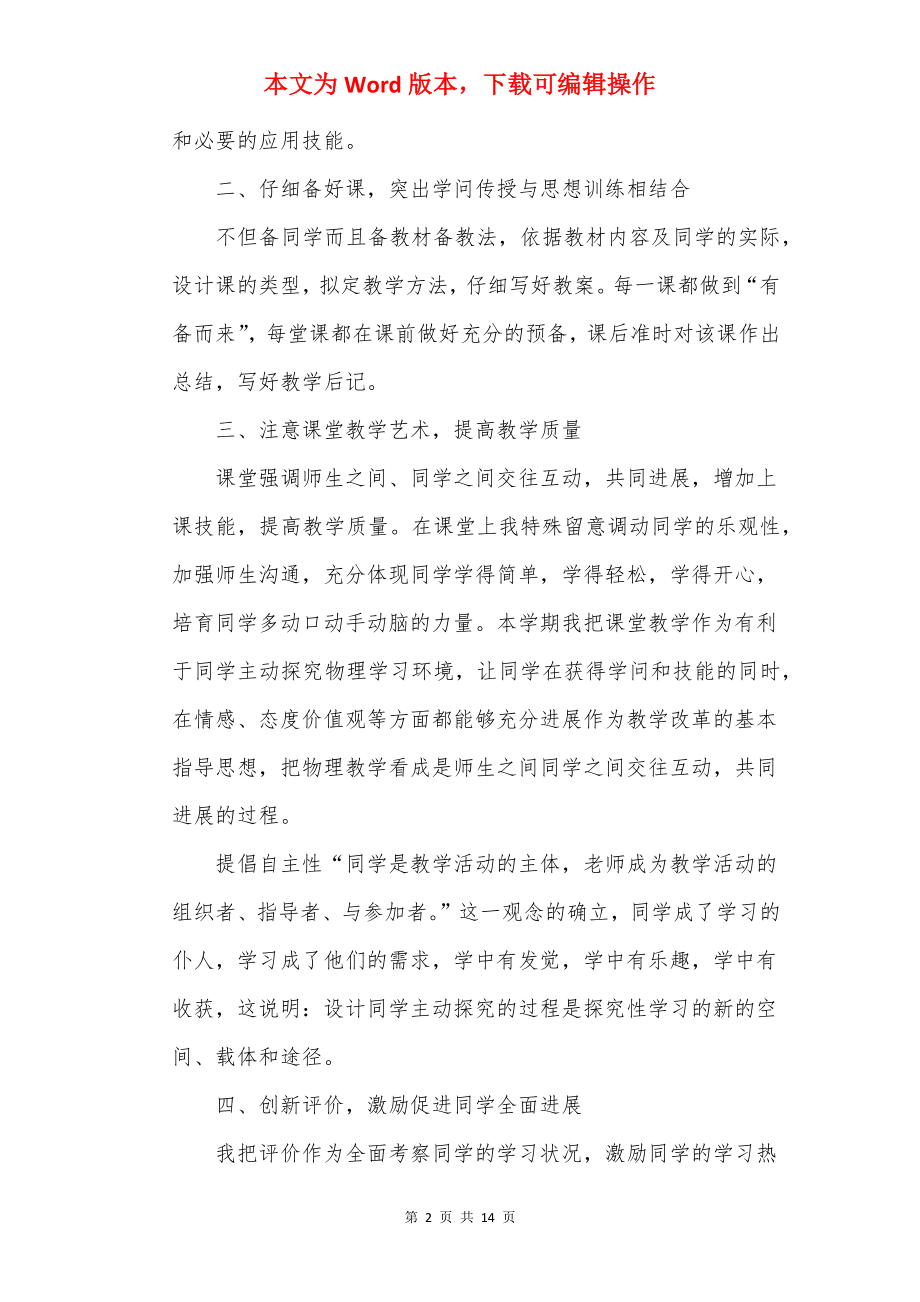 年度物理教学教师心得体会.docx_第2页