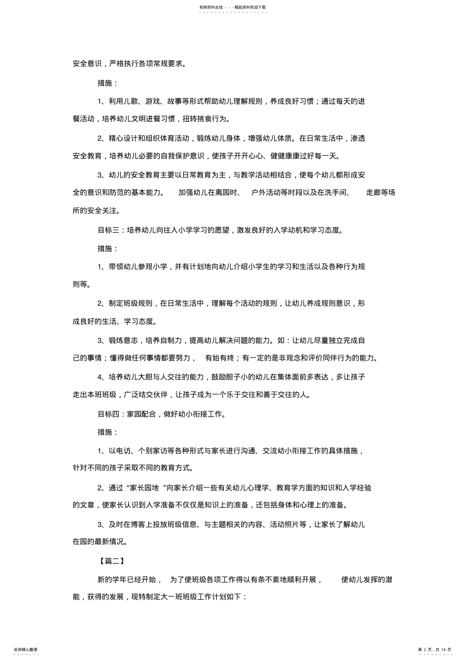 2022年幼儿园大班班级个人工作计划 .pdf_第2页