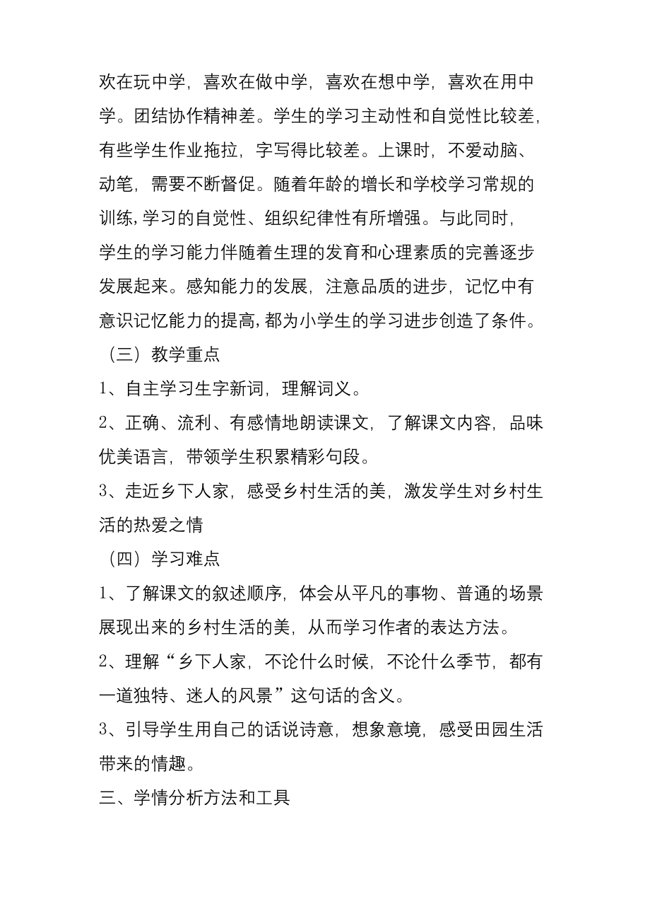 技术支持的学情分析小学语文四年级下册.docx_第2页