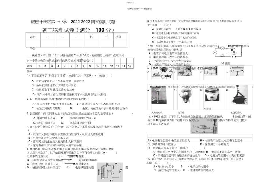 2022年康一中期末考试初三物理模拟试题史.docx_第1页