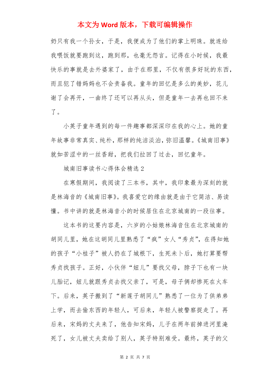 城南旧事读书心得体会精选.docx_第2页