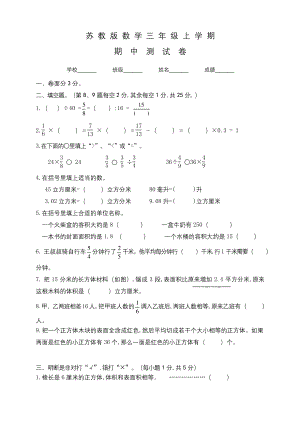 苏教版六年级上册数学《期中考试卷》附答案.docx