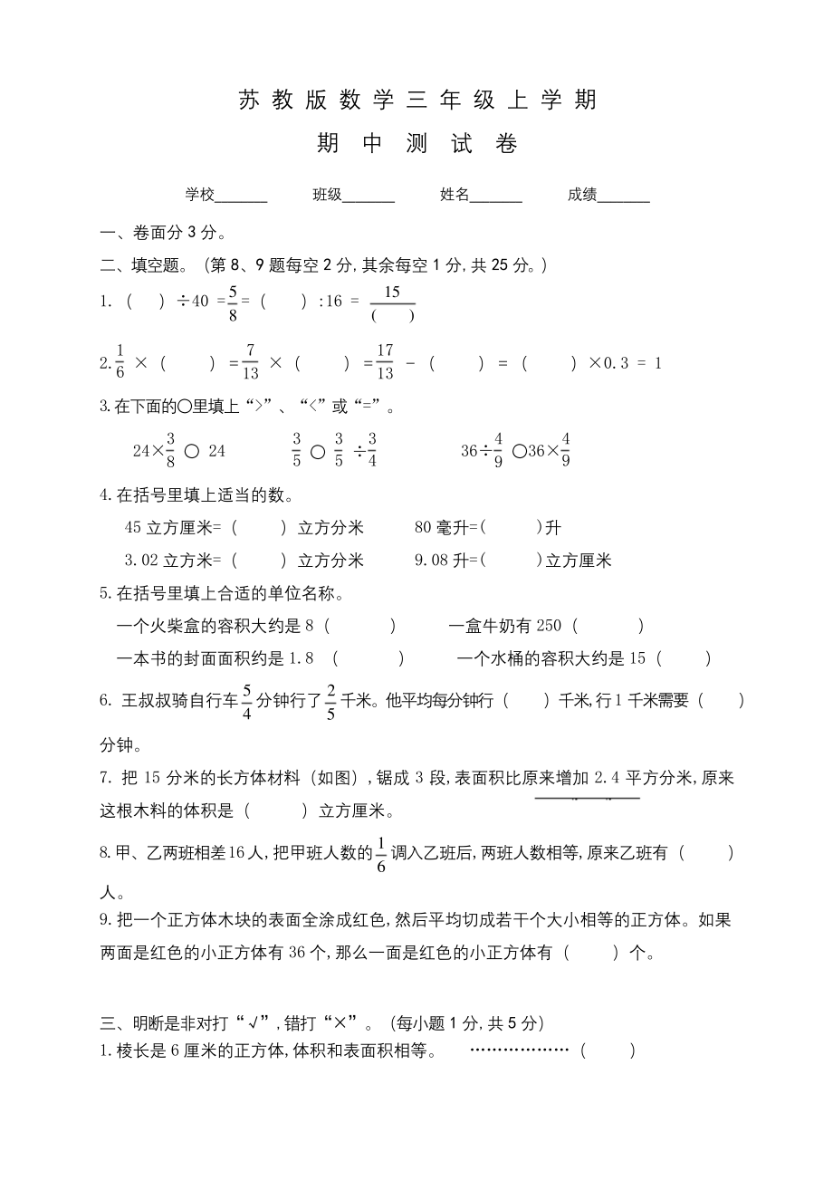 苏教版六年级上册数学《期中考试卷》附答案.docx_第1页