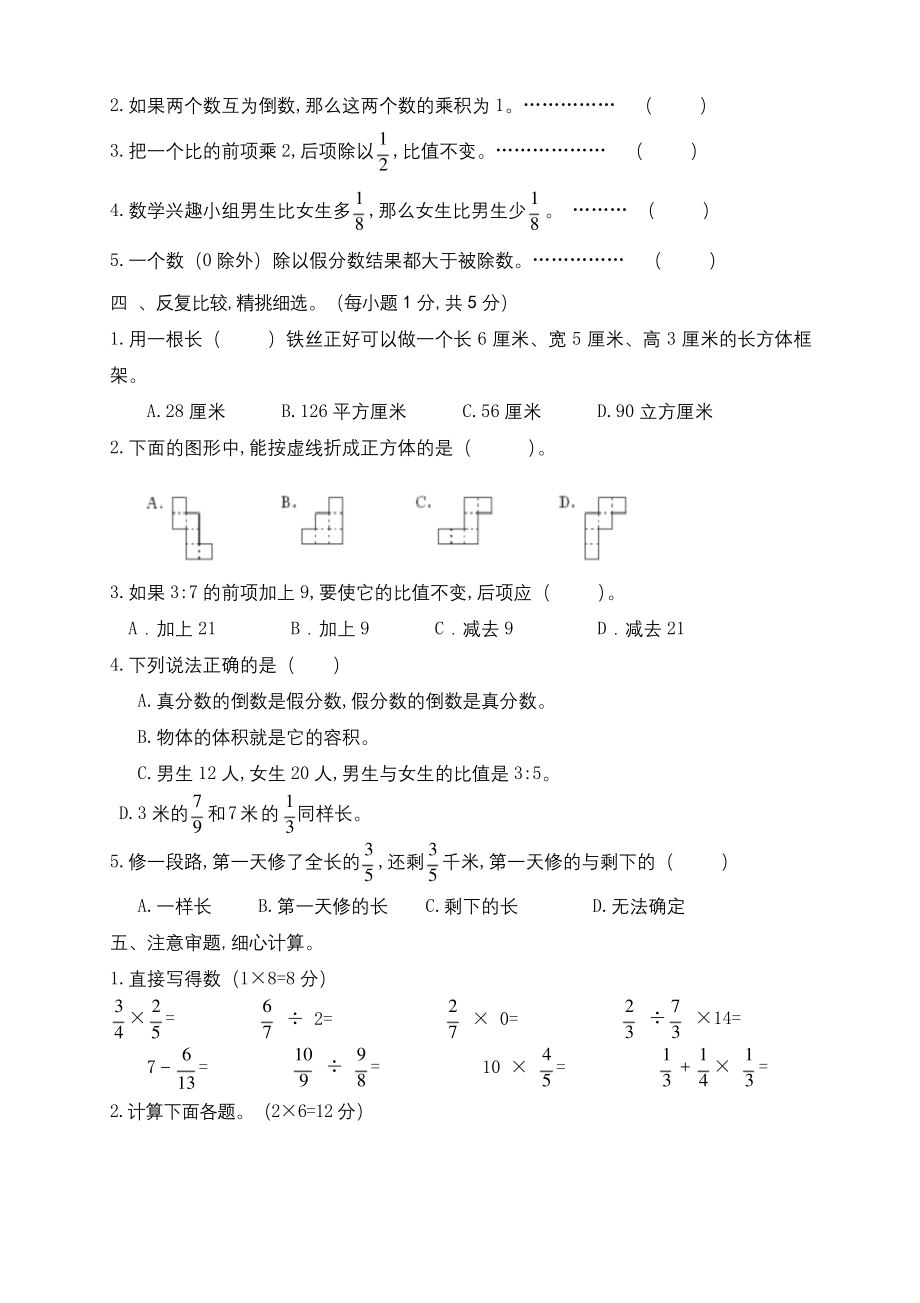 苏教版六年级上册数学《期中考试卷》附答案.docx_第2页