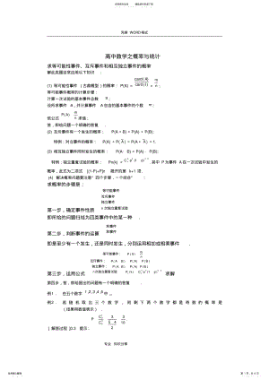 2022年高考数学概率和统计知识点,推荐文档 .pdf