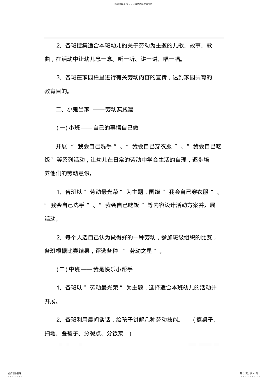 2022年幼儿园五一活动策划方案. .pdf_第2页