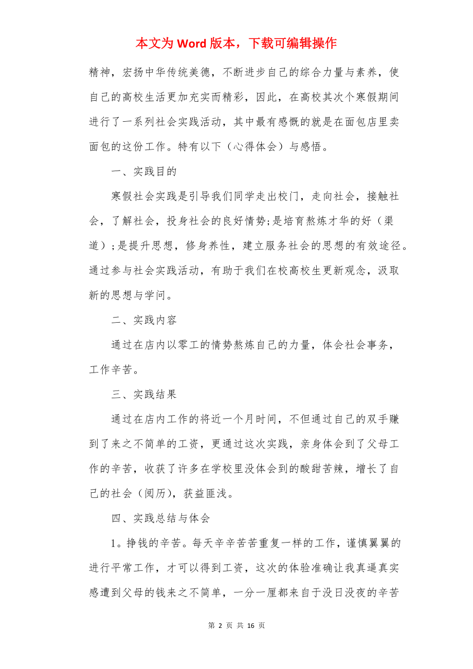 20××大学生寒假社会实践总结报告范文1500字.docx_第2页