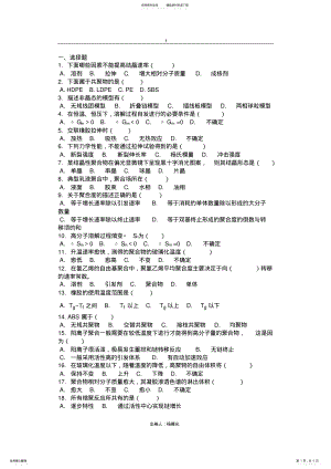 2022年高分子科学简明教程复习题 .pdf