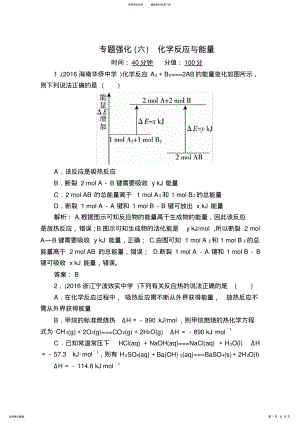 2022年高考化学专题强化化学反应与能量 .pdf